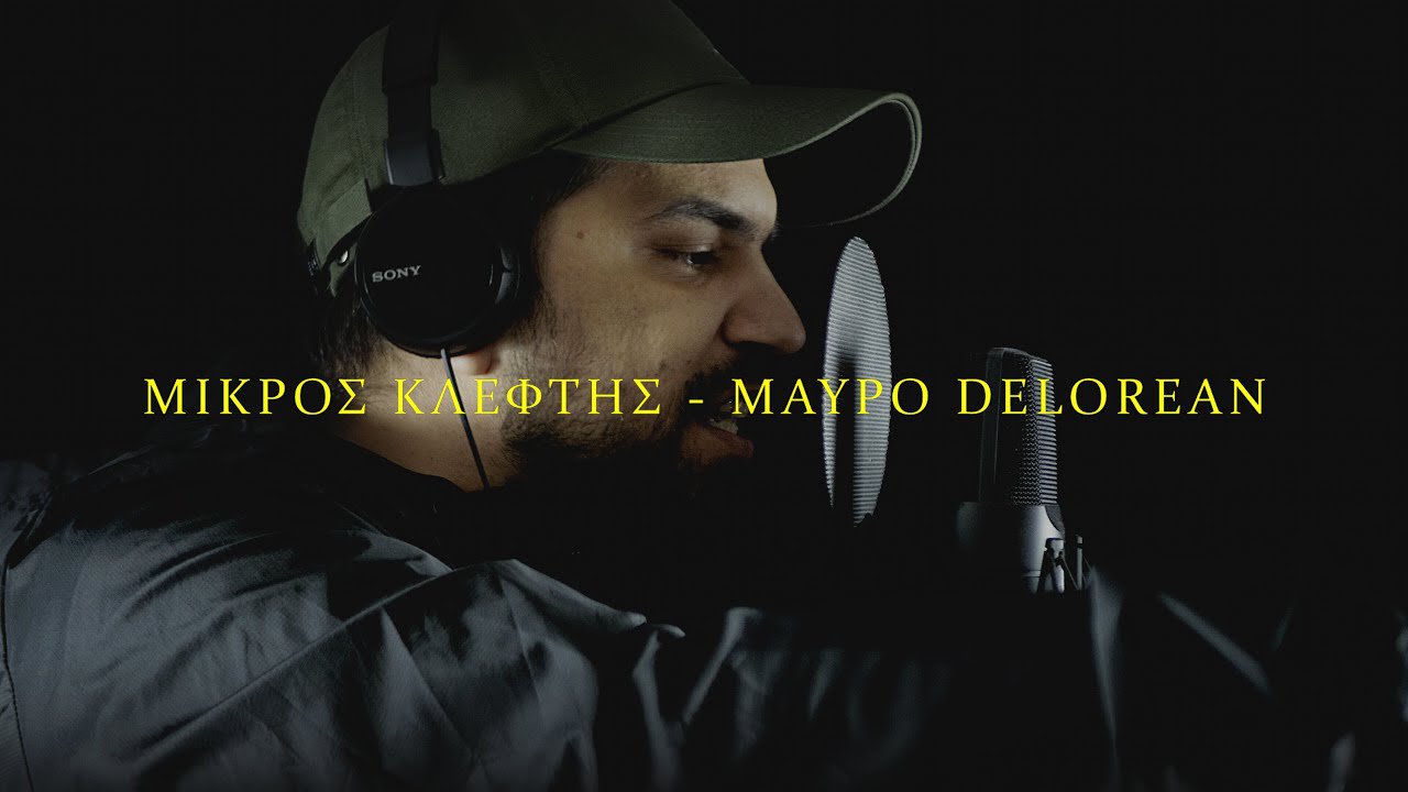 Μικρός Κλέφτης στα sessions του Dof (vid)