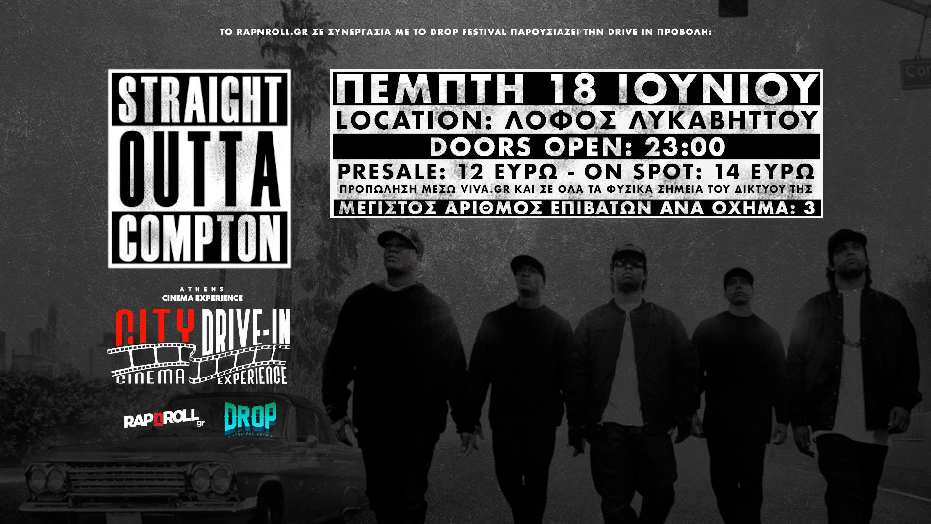 H πρώτη drive in προβολή Hip Hop ταινίας στην Αθήνα