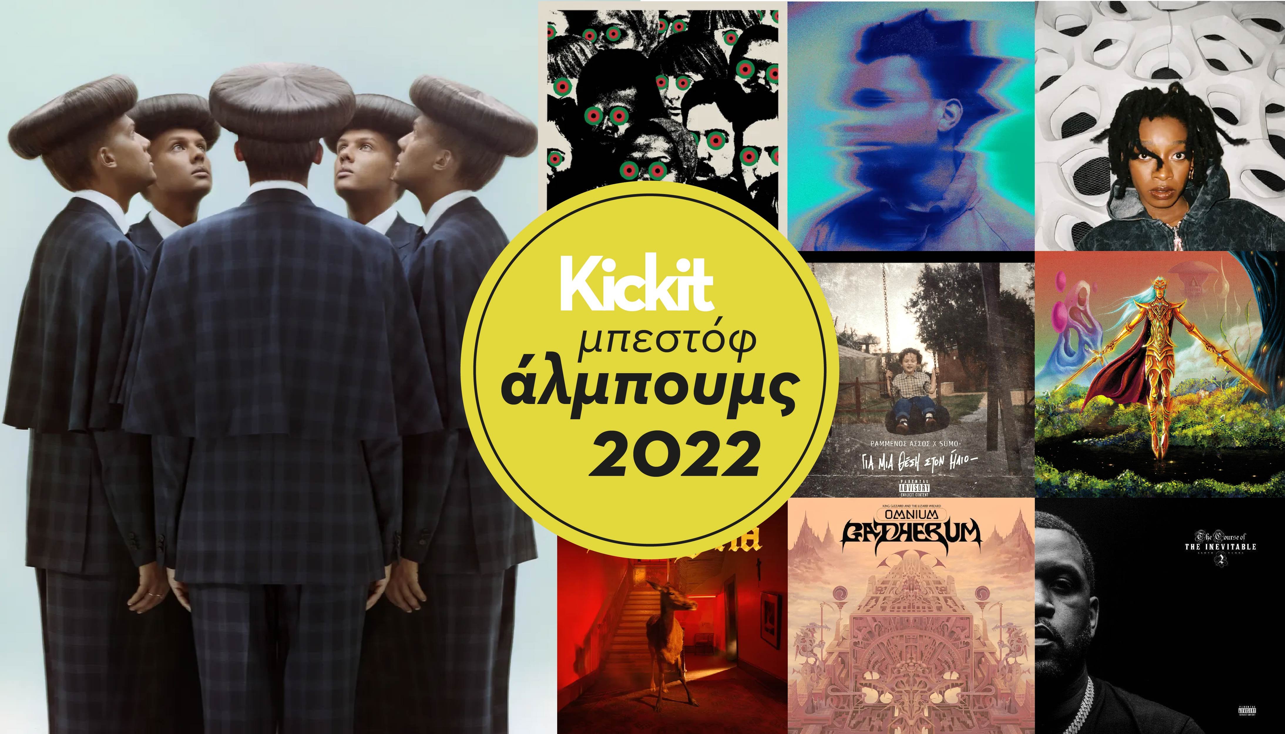 KickIt - Μπεστόφ Άλμπουμς 22